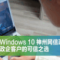Windows 10 ٷiosV2020-L.1207