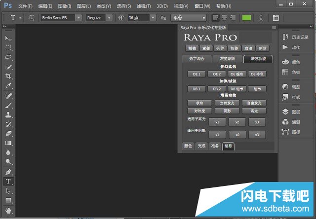 PS工作面板 Raya Pro 2.0 专业汉化版 含安装教程