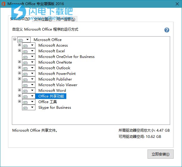 Office 2016 简体中文专业增强版VL批量授权版 v2018.02
