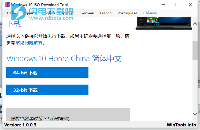 Windows 10 ISO Download Tool(win10 iso镜像下载工具)