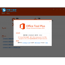 一键搞定office2019安装激活 office tool plus 7.2下载安装激活office 2019图文教程