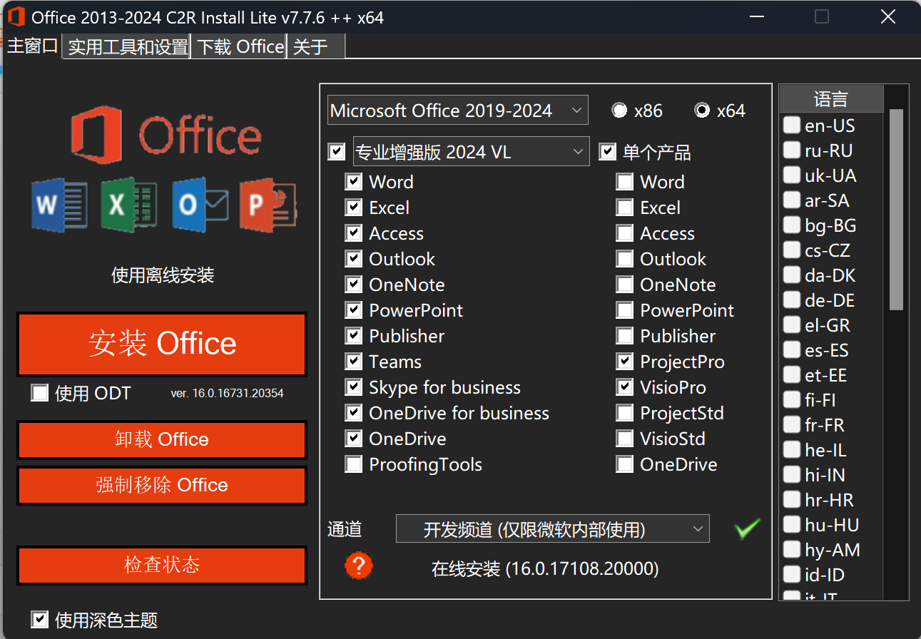 office 2019 c2r install 7.0下载